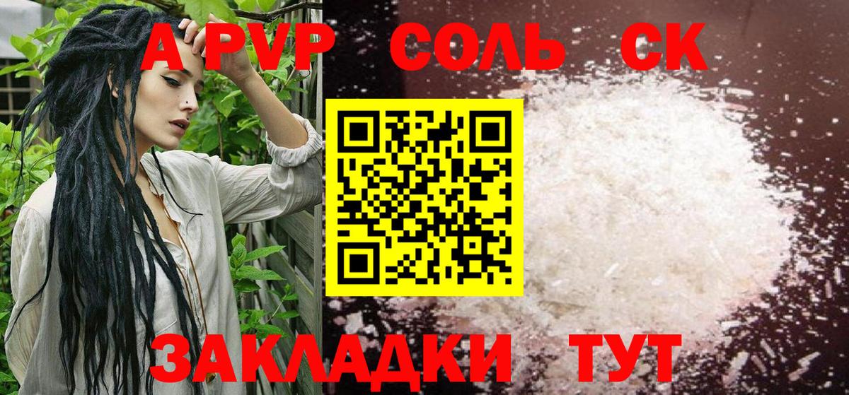 A-PVP СК КРИС  Вход с VPN  Alpha PVP Соль  A PVP VHQ  Городец 