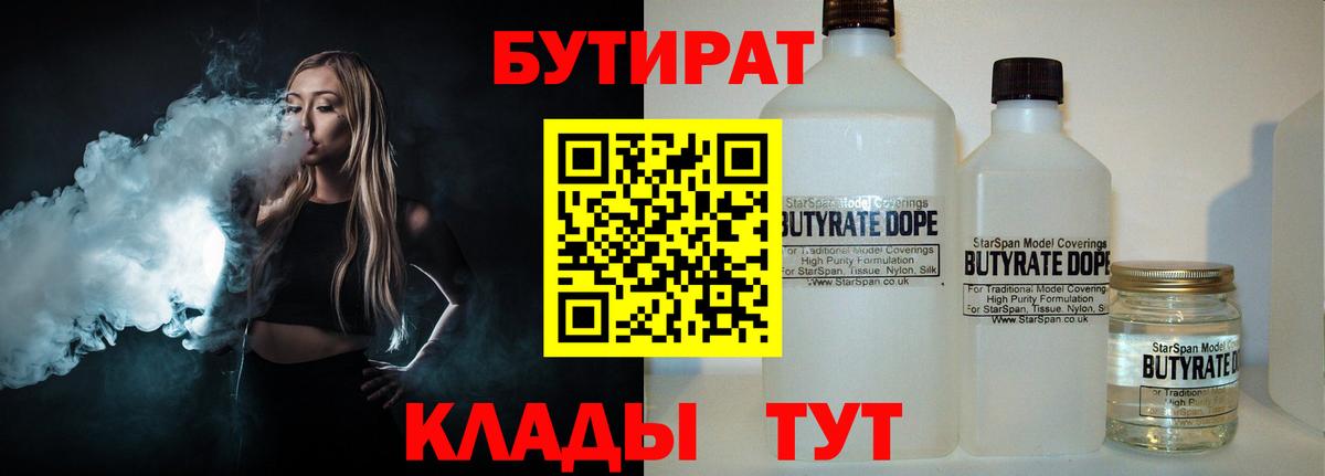 Городец  Бутират жидкий экстази  Вход с VPN 