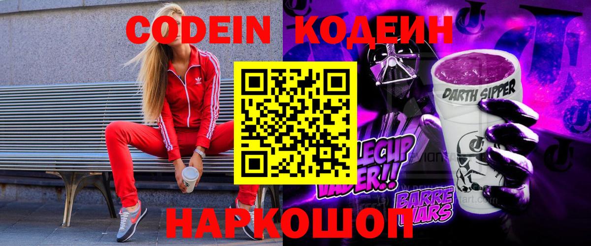 Кодеиновый сироп Lean Purple Drank  Вход с VPN  Кодеиновый сироп Lean Purple Drank  Городец 