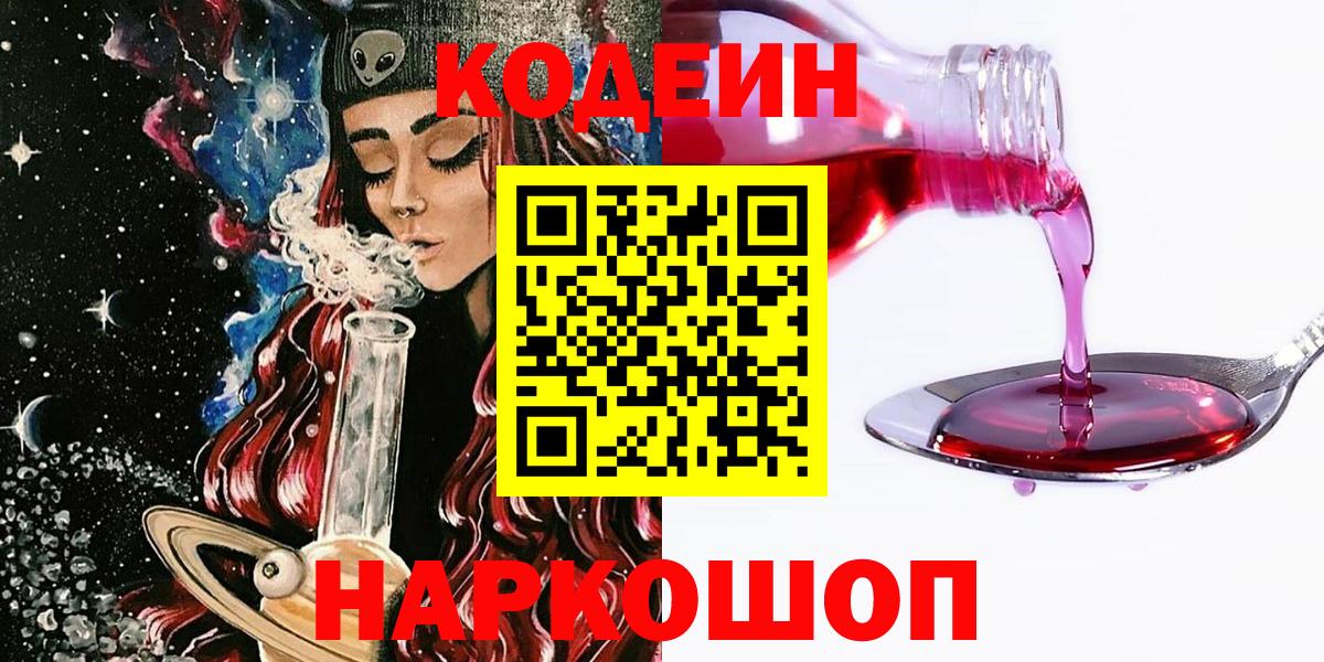 Кодеин напиток Lean (лин) Городец