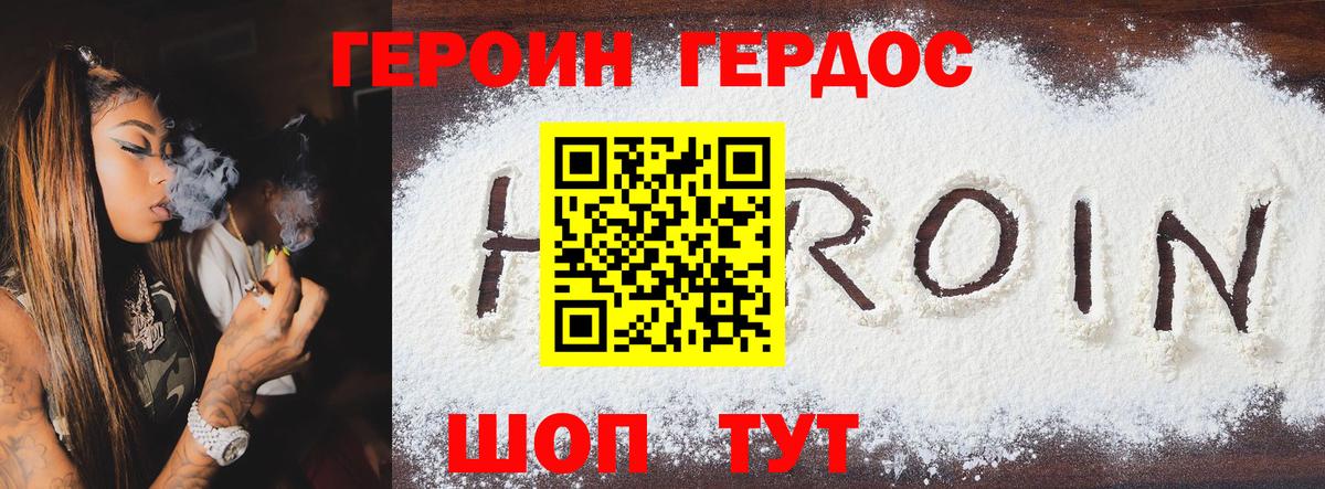 ГЕРОИН Афган Городец