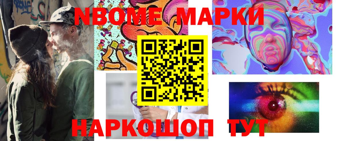 Марки 25I-NBOMe  Наркотические марки 1500мкг  Вход с VPN  Наркотические марки 1500мкг  Городец 